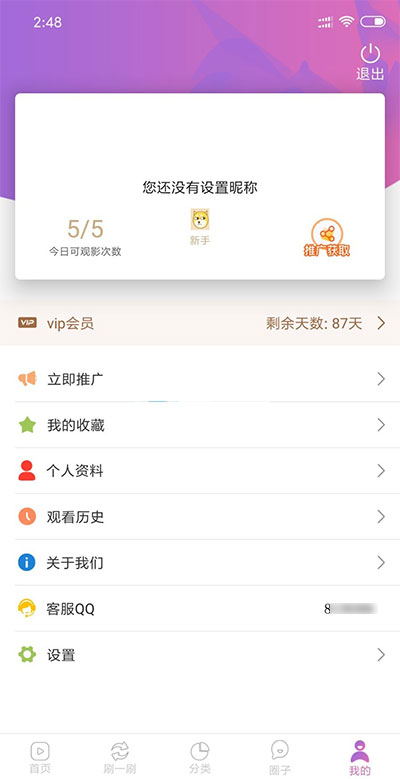 新版黄瓜视频 番茄视频 先生视频APP源码+教程插图(1)