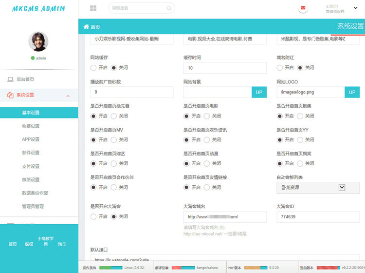 米酷影视NMKCMS6.2.3源码 自动采集+安装教程插图(2)