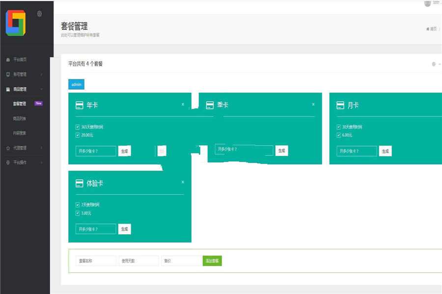 全网影视app会员视频解析E4A源码 可代理带后台 生成卡密在线授权插图