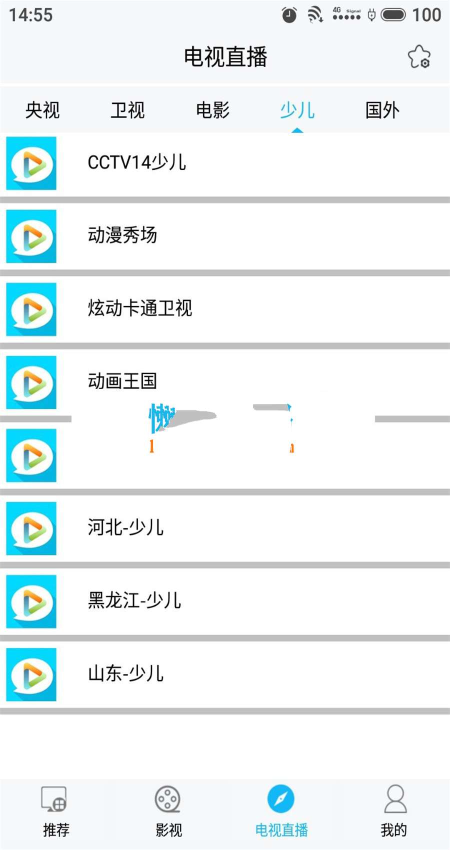 电影影视E4A源码 带电视直播功能插图(2)