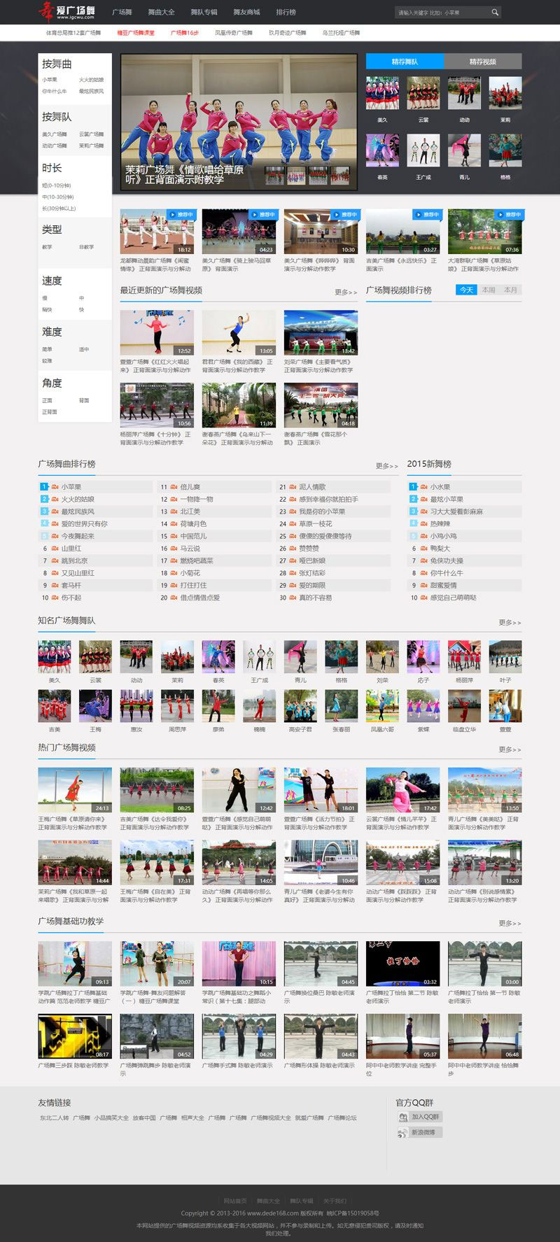 织梦dedecms内核广场舞视频网站源码 带整站数据插图