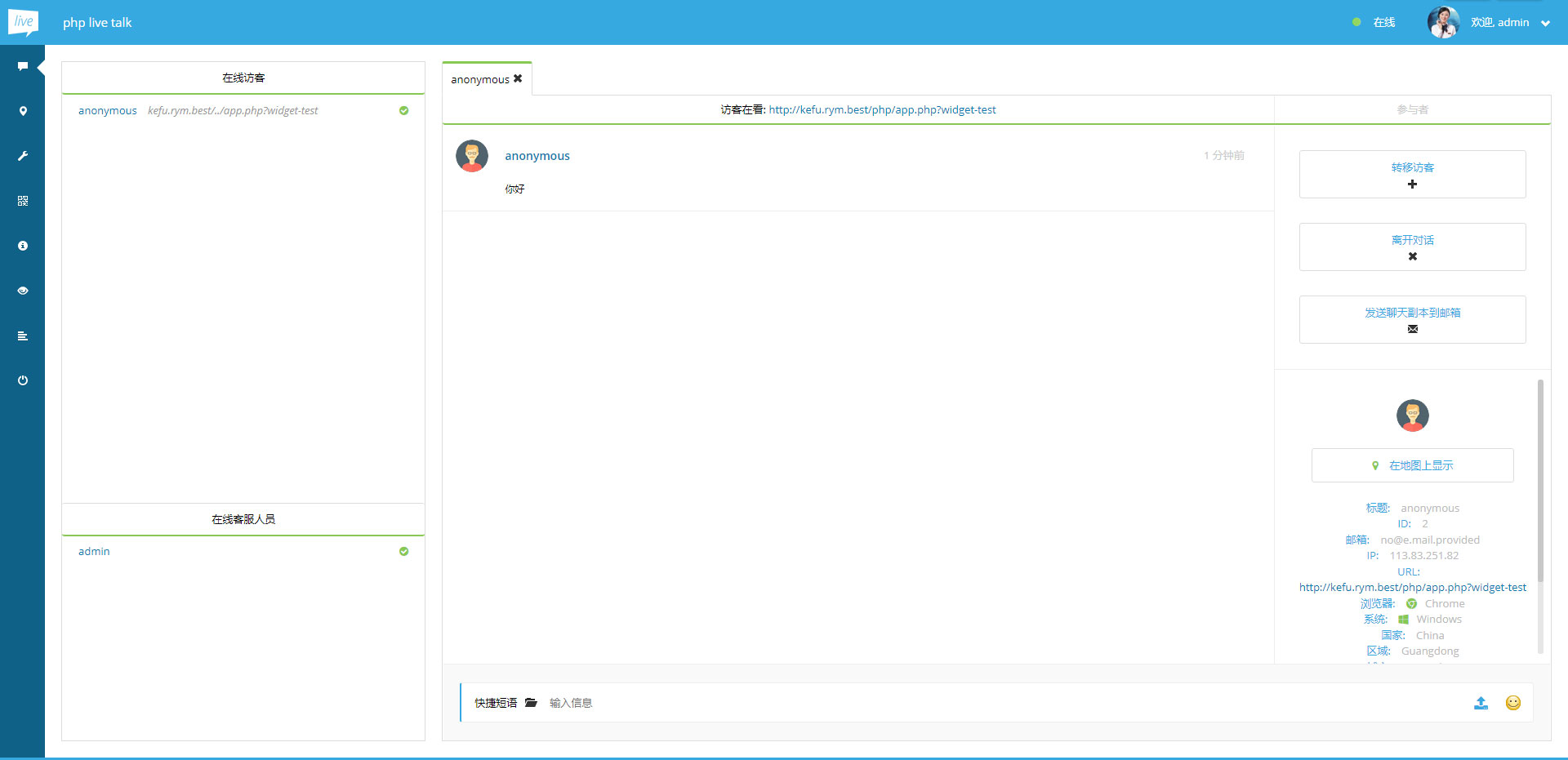 PHP多坐席客服聊天系统源码完美定制版 带原生app+视频教程插图(5)