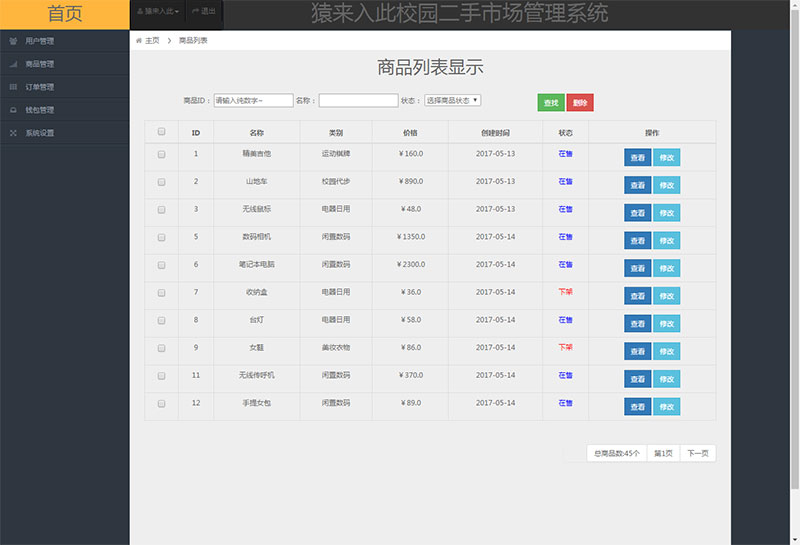 jsp+ssm+mysql校园二手市场交易平台源码 带视频教程插图(18)