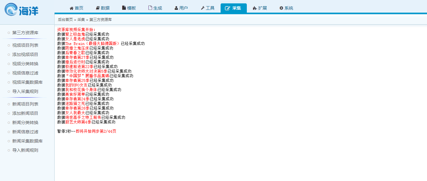 海洋CMS六翼影院在线电影网站源码 自动采集 手机端自适应插图(4)