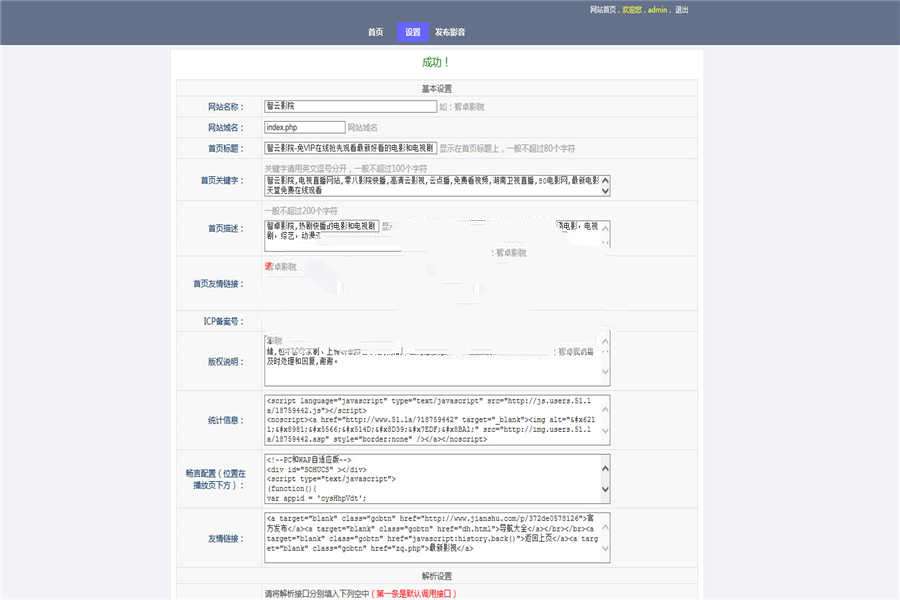 ]PHP智云影音播放源码 仿08爱客影院插图(2)