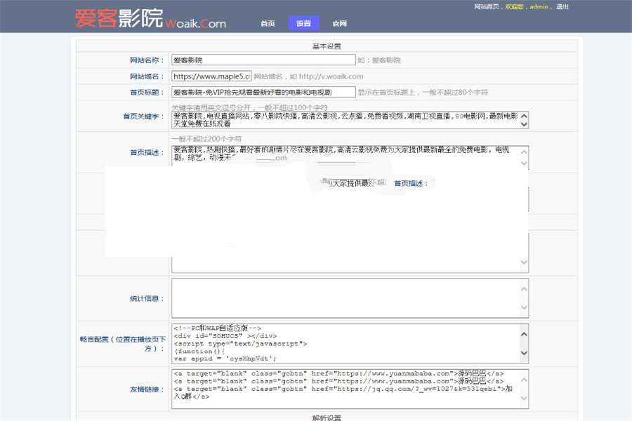 爱客影院完全解密版 附送十条解析接口 PHP在线电影网站源码插图(2)