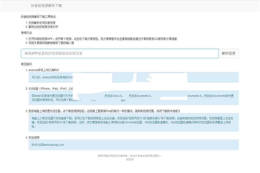 抖音短视频在线解析下载工具 无水印附源码插图