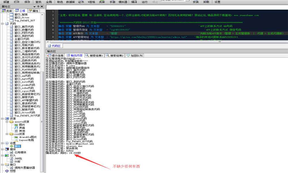 影视APP配套授权软件在线支付自动采集电影+视频安装教程（可赚钱）插图(3)