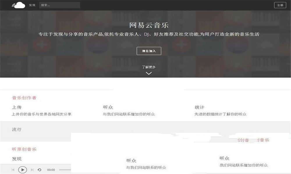 PHP仿网易云音乐网站源码 音乐分享平台源码插图