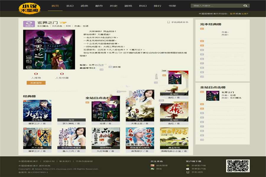 杰奇CMS1.7精仿读零零小说网模板完整修复版插图