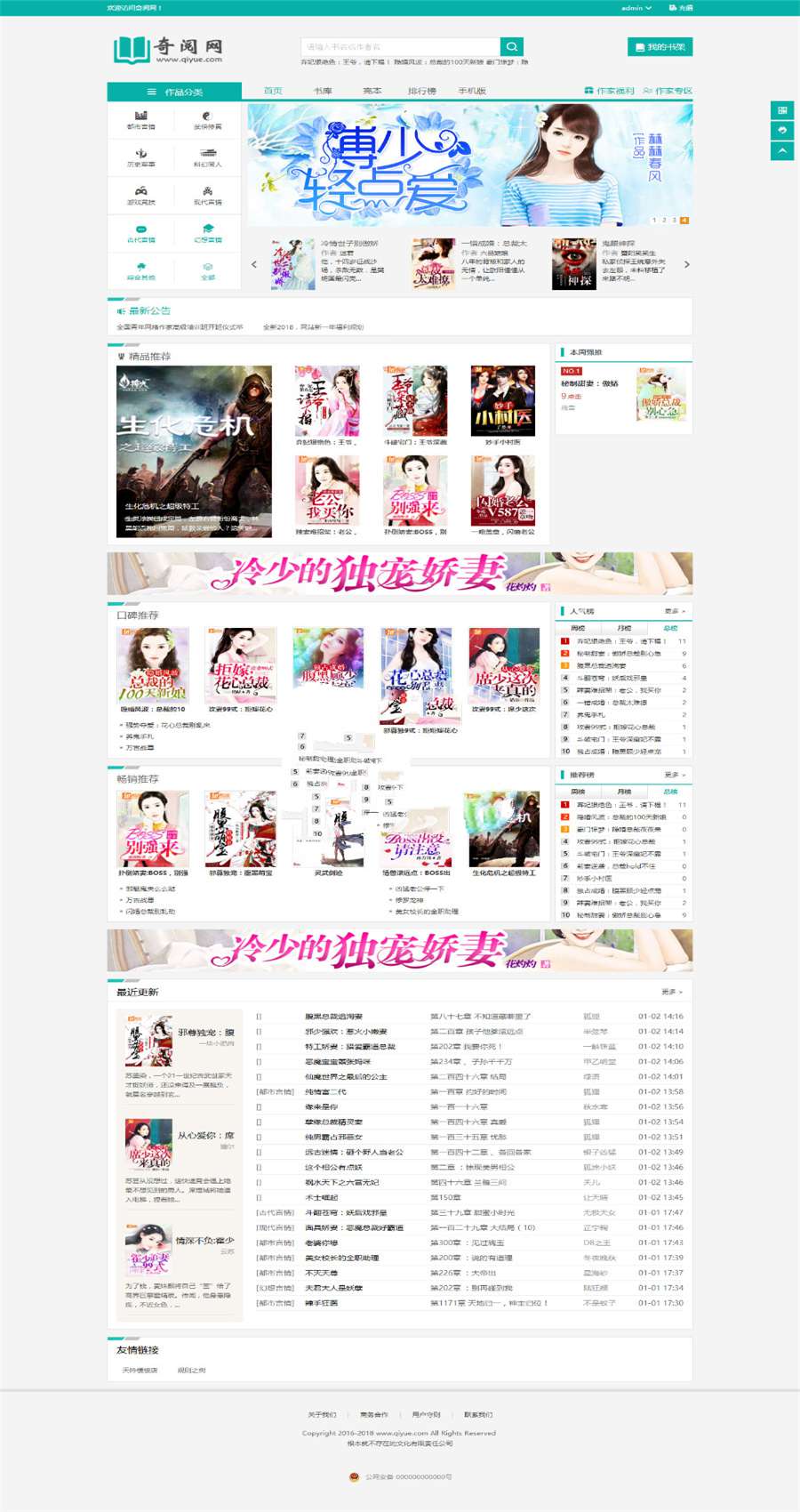 杰奇小说2.3独家定制版淡绿唯美模板插图