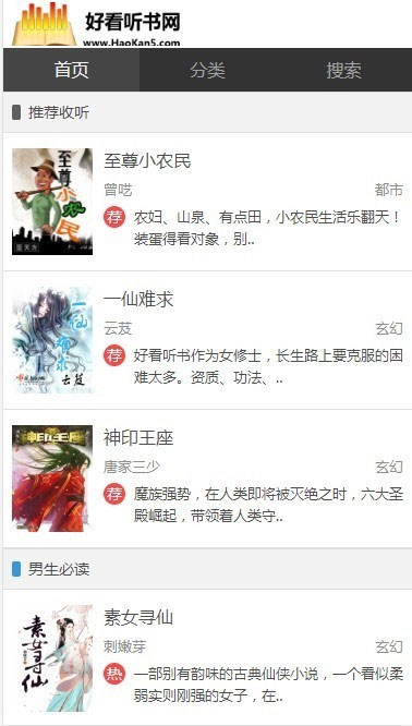 92game仿《好看听书》在线有声听书网站源码 带手机版+火车头采集+7G语音小说数据插图(1)