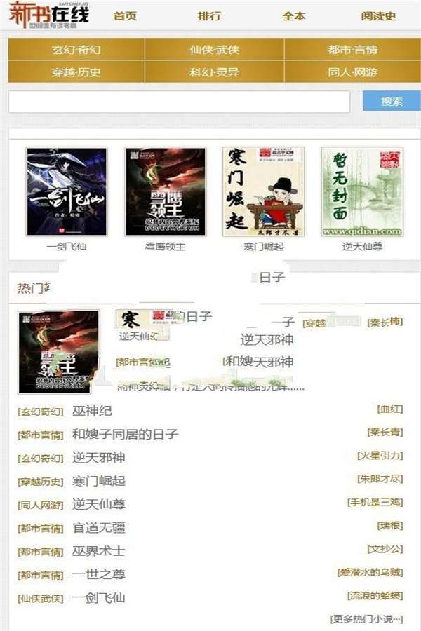 深度定制PHP小说网站源码 自动生成txt+zip压缩+全自动采集+漂亮WAP插图(2)