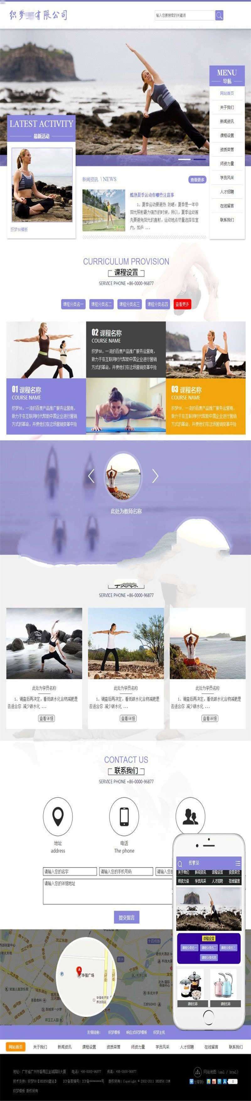 [企业源码]织梦dedecms健康养生健身瑜伽企业网站模板(带手机移动端)插图