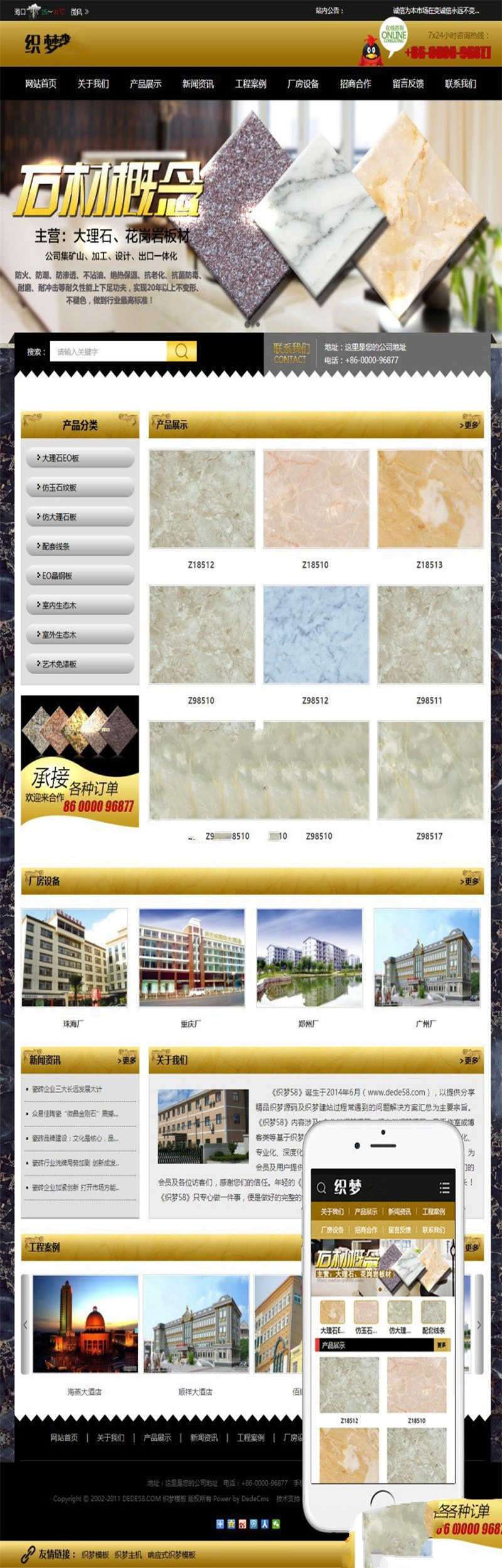 [精品源码]织梦dedecms大理石瓷砖地板建材公司网站模板(带手机移动端)插图