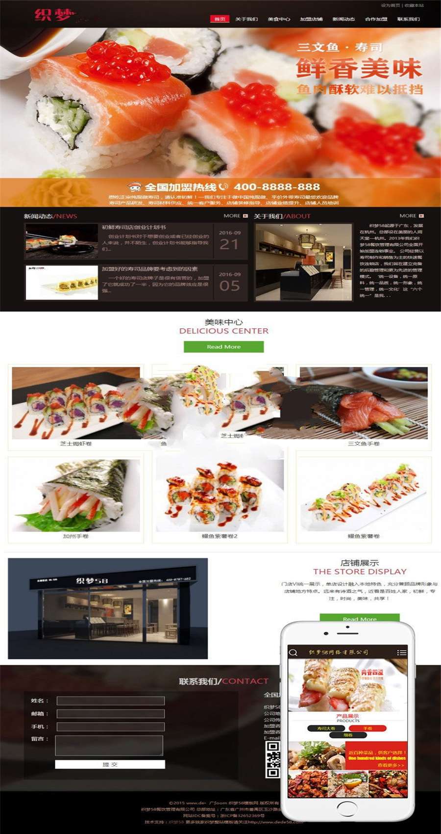[企业源码]织梦dedecms寿司料理美食餐饮企业网站模板(带手机移动端)插图