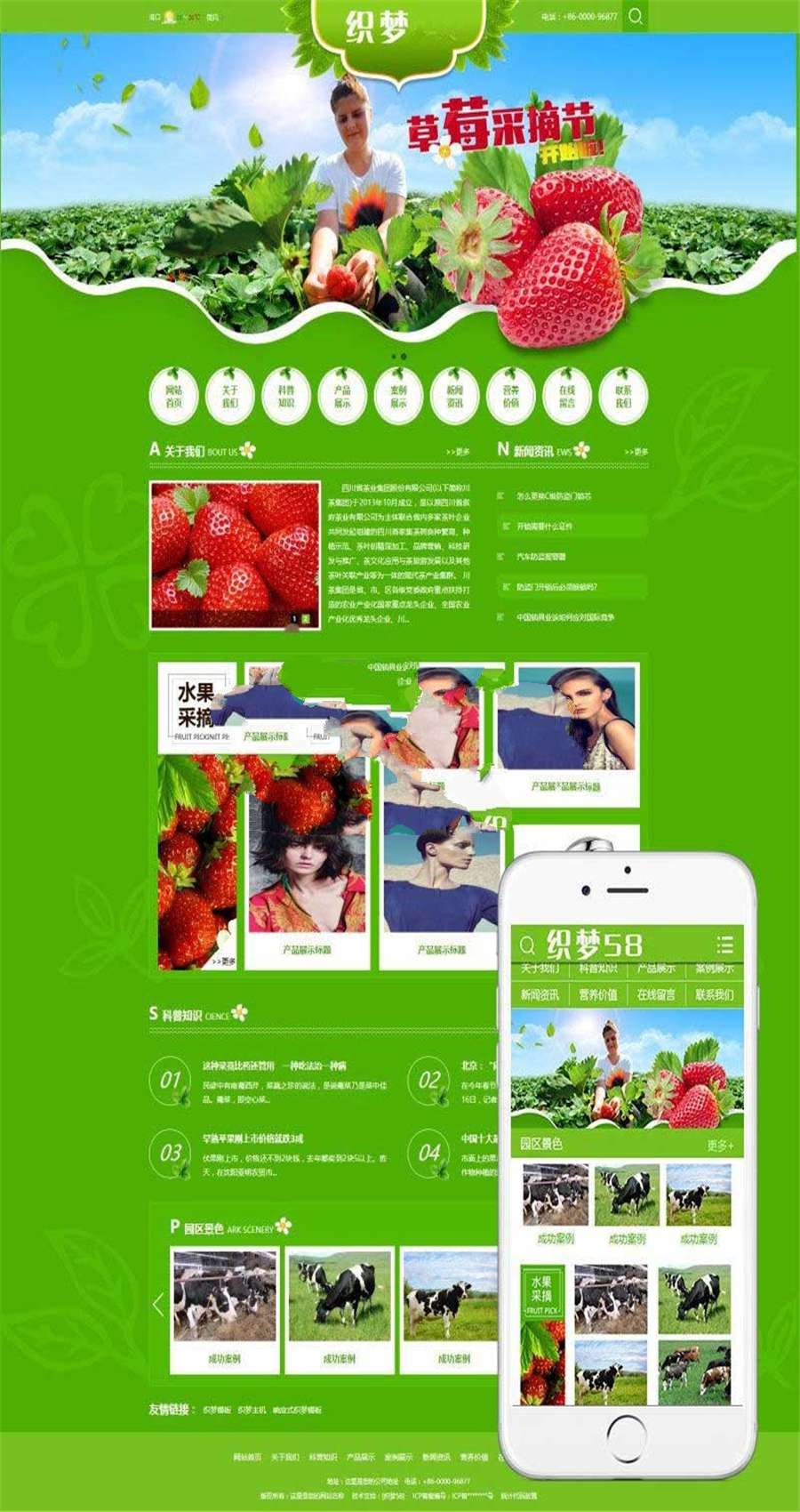 [企业源码]织梦dedecms绿色水果蔬菜农业种植企业网站模板(带手机移动端)插图