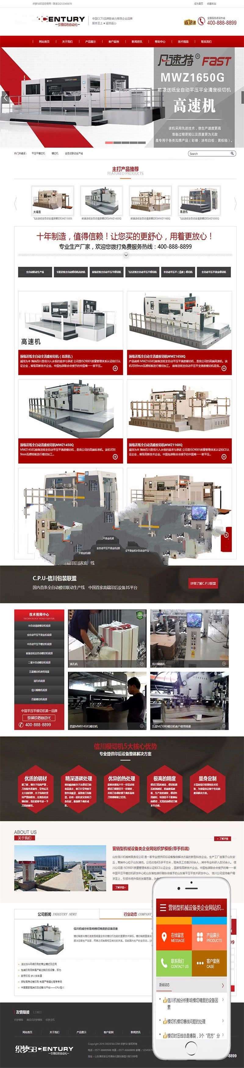 [企业源码]织梦dedecms红色风格营销型机械设备企业网站模板(带手机移动端)插图