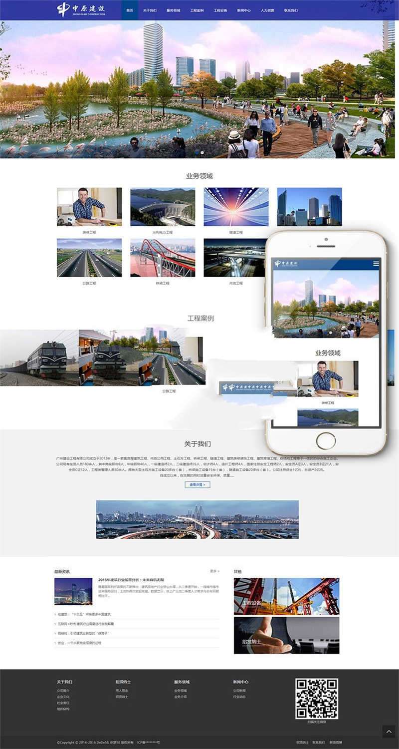 [精品源码]织梦dedecms蓝色响应式装修工程建设公司网站模板(自适应手机移动端)插图
