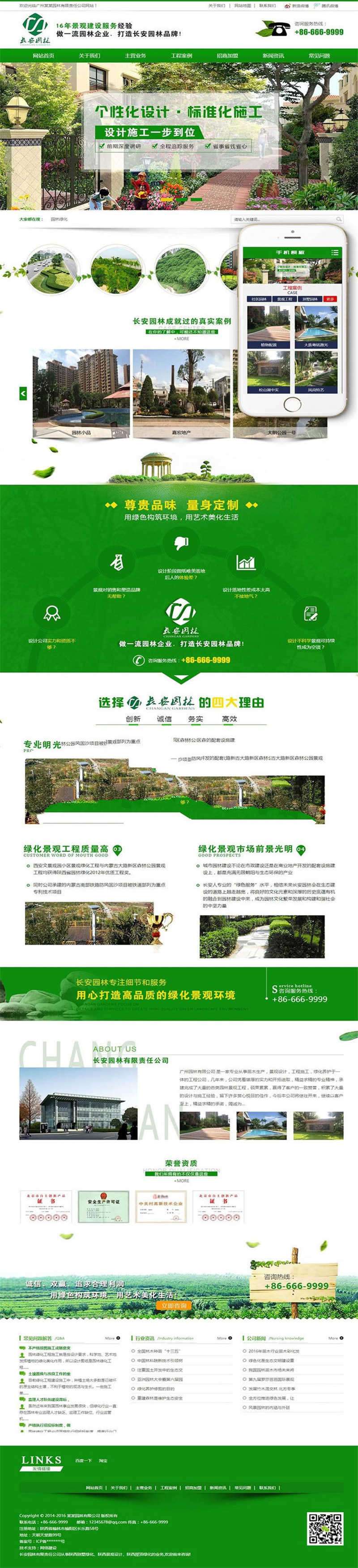 [企业源码]织梦dedecms营销型市政园林绿化企业网站模板(带手机移动端)插图