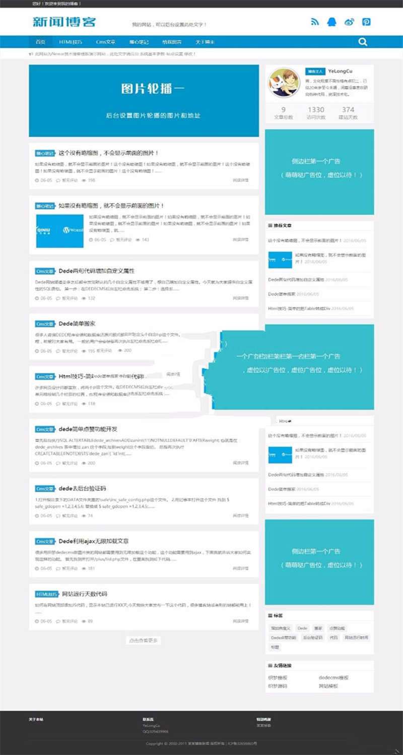 [新闻源码]织梦dedecms蓝色响应式新闻文章技术博客网站模板(自适应手机移动端)插图