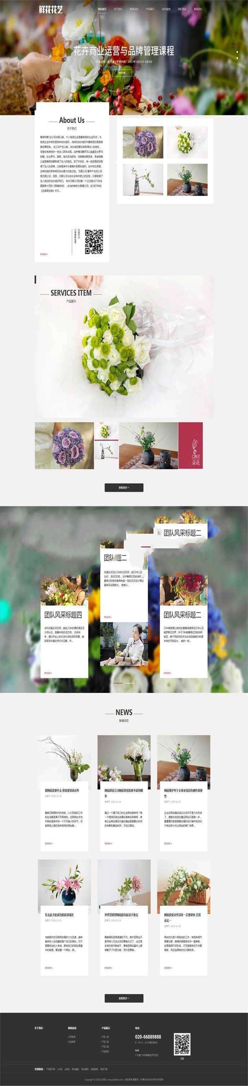 [精品源码]织梦dedecms响应式鲜花花艺公司网站模板(自适应手机移动端)插图