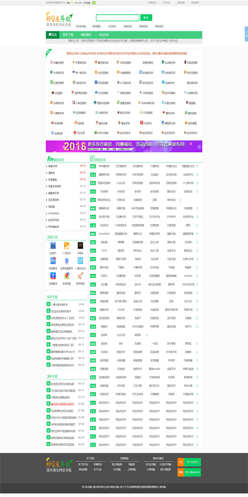 [精品源码]织梦dedecms新版好Q友网址导航网源码整站带数据插图