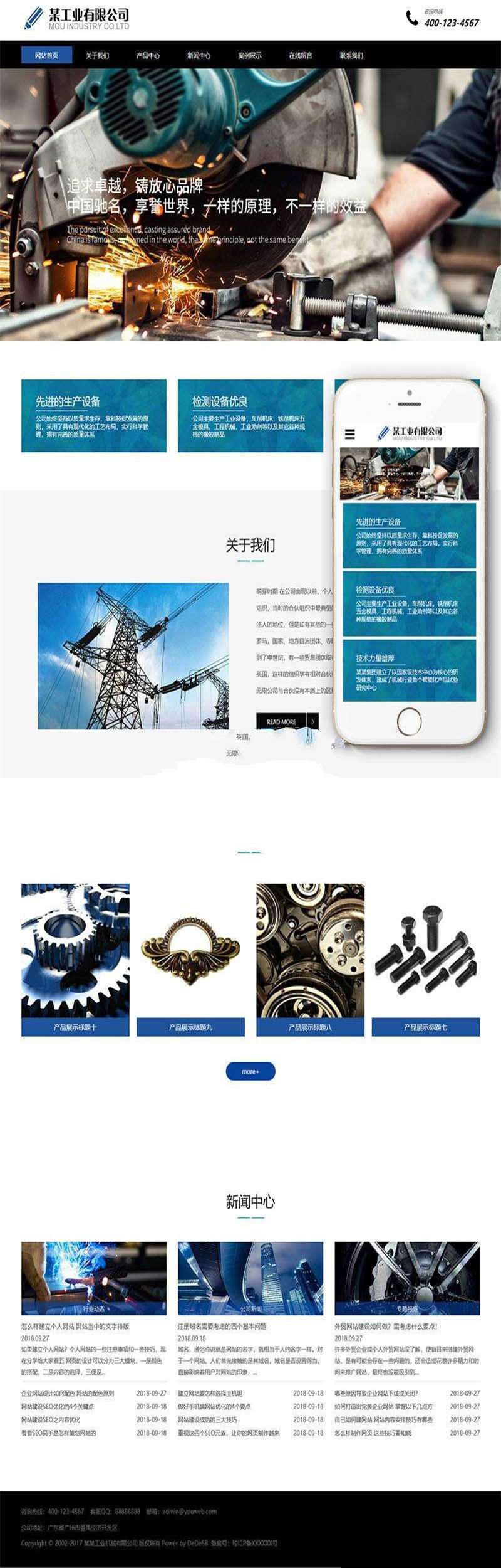 [企业源码]织梦dedecms响应式工业机械铸造设备企业网站模板(自适应手机移动端)插图