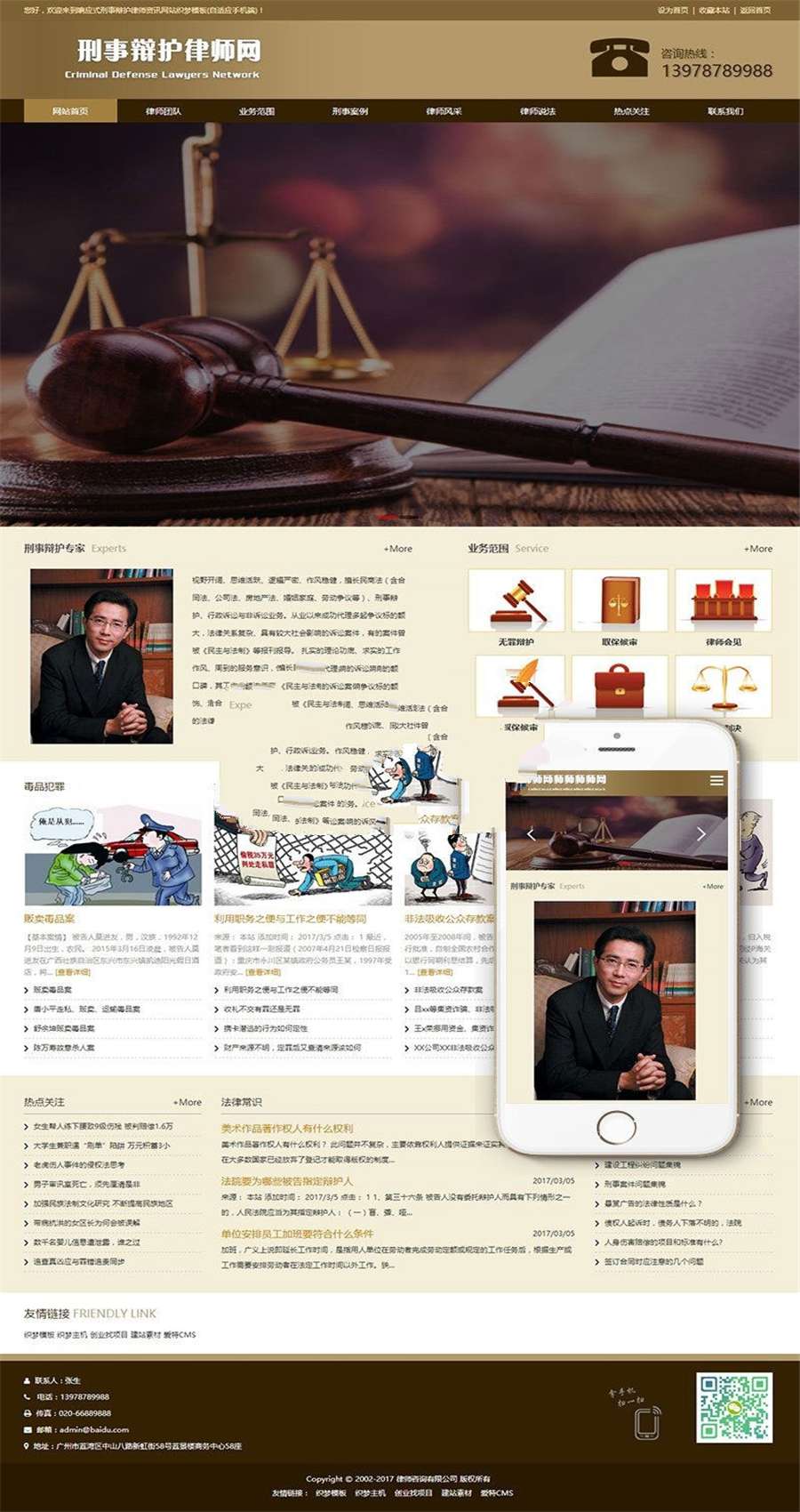 [新闻资讯]织梦dedecms响应式刑事辩护律师资讯网站模板(自适应手机移动端)插图