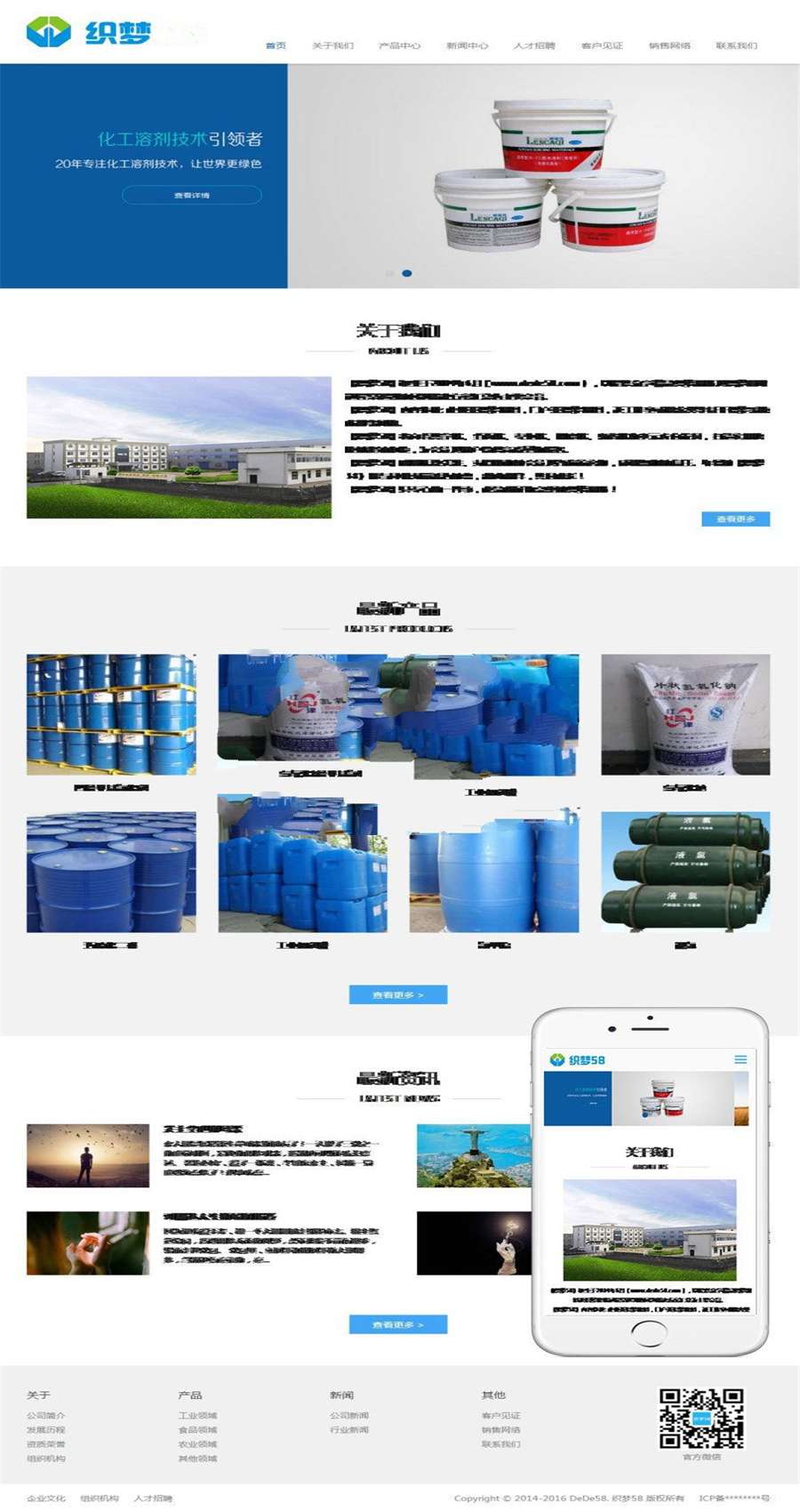 [精品源码]织梦dedecms响应式化工原料公司网站模板(自适应手机移动端)插图