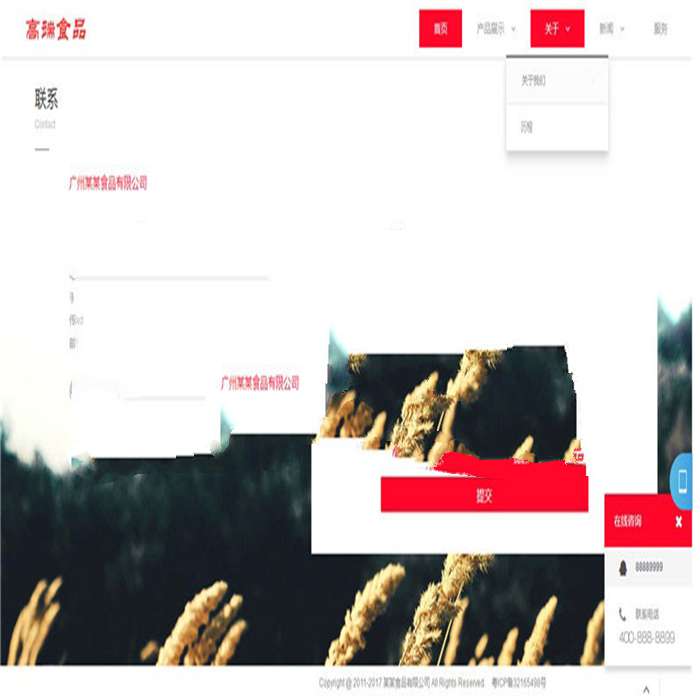 [精品源码]织梦dedecms高端酒水食品公司网站模板(带手机移动端)插图(3)