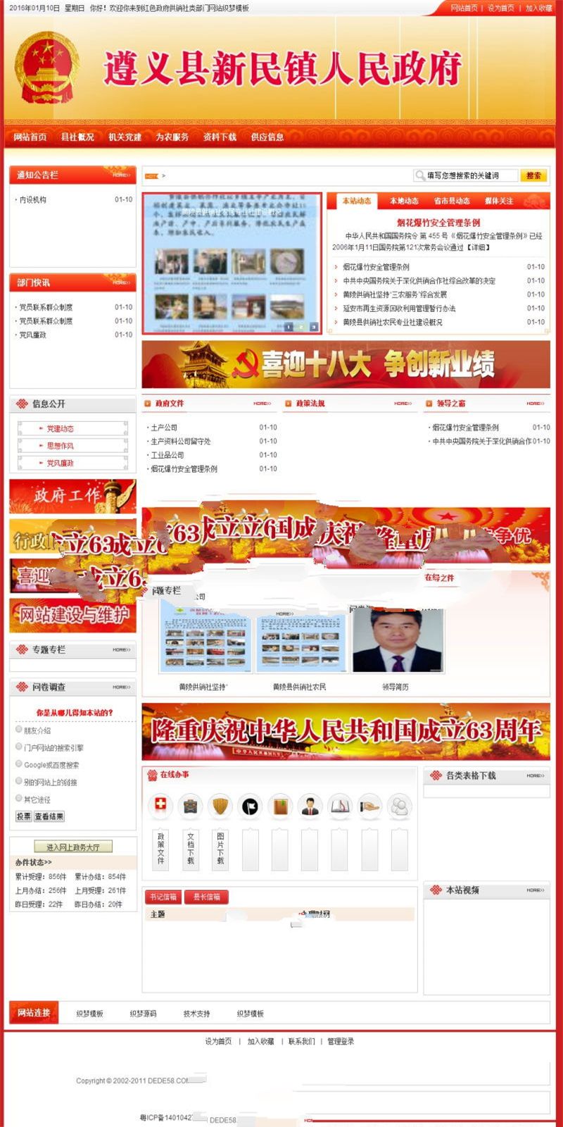 [精品源码]织梦dedecms红色政府部门供销社事业单位网站模板插图