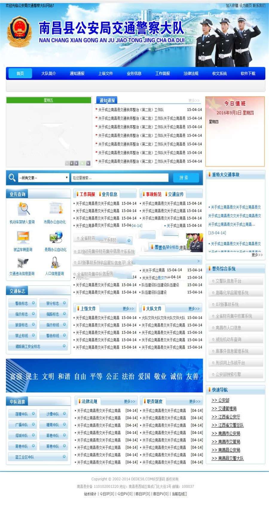 [精品源码]织梦dedecms蓝色政府部门单位交警大队网站模板插图