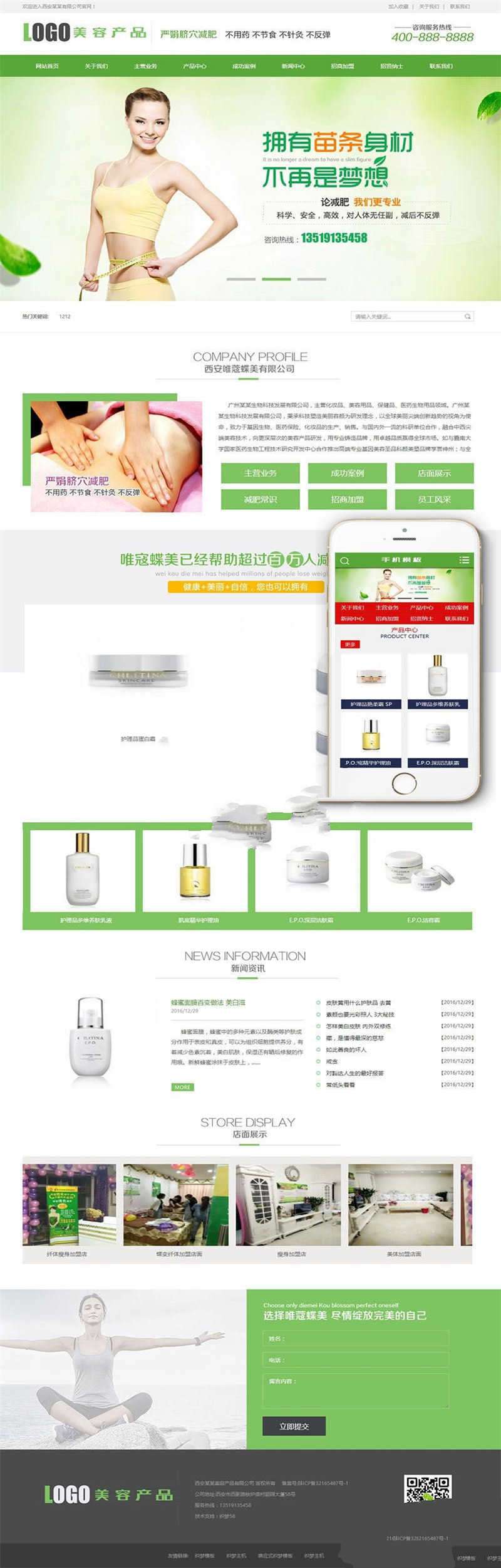 [企业源码]织梦dedecms美容美白产品企业网站模板(带手机移动端)插图