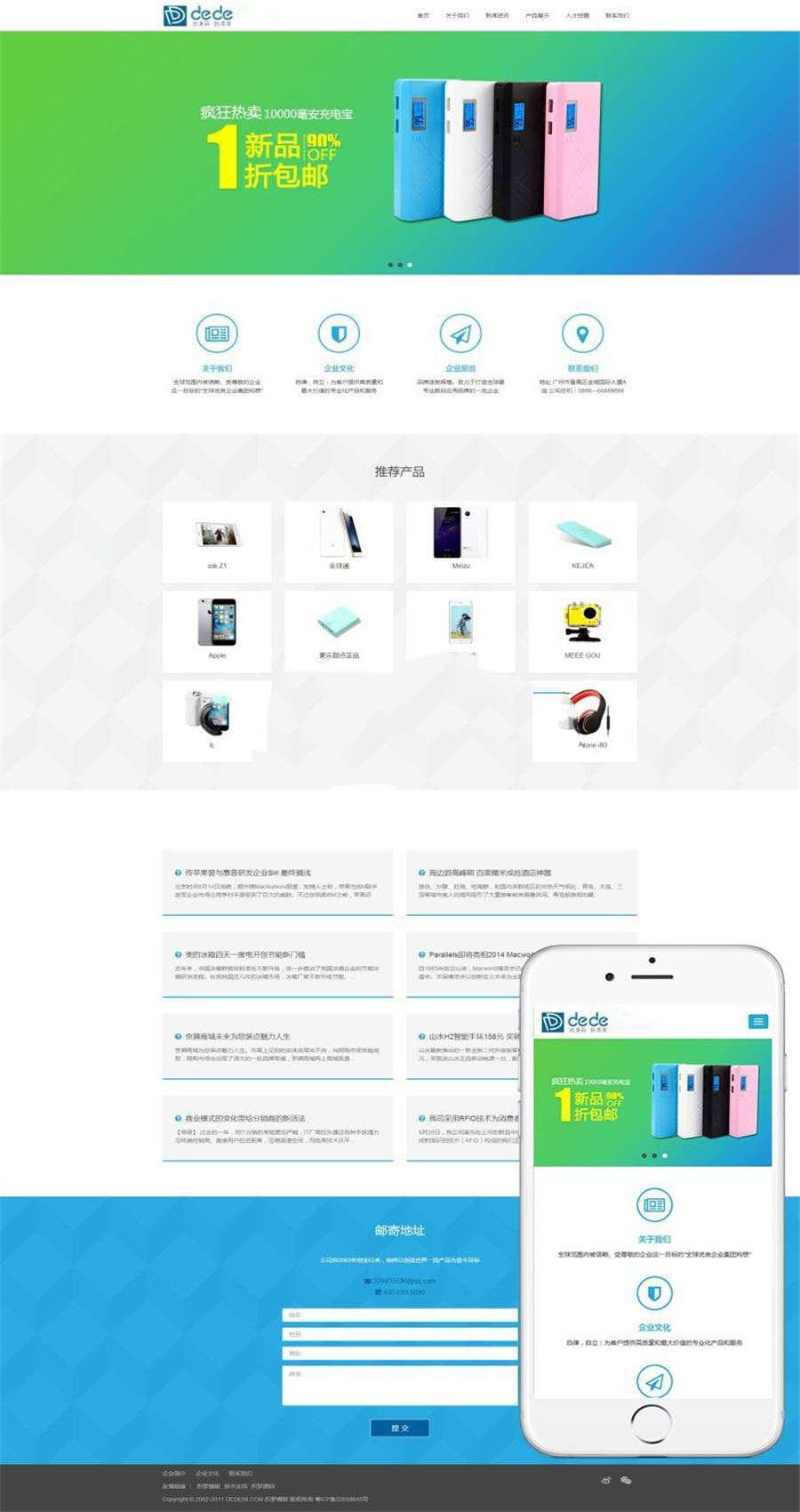 [企业源码]织梦dedecms简洁响应式电子产品企业网站模板(自适应手机移动端)插图