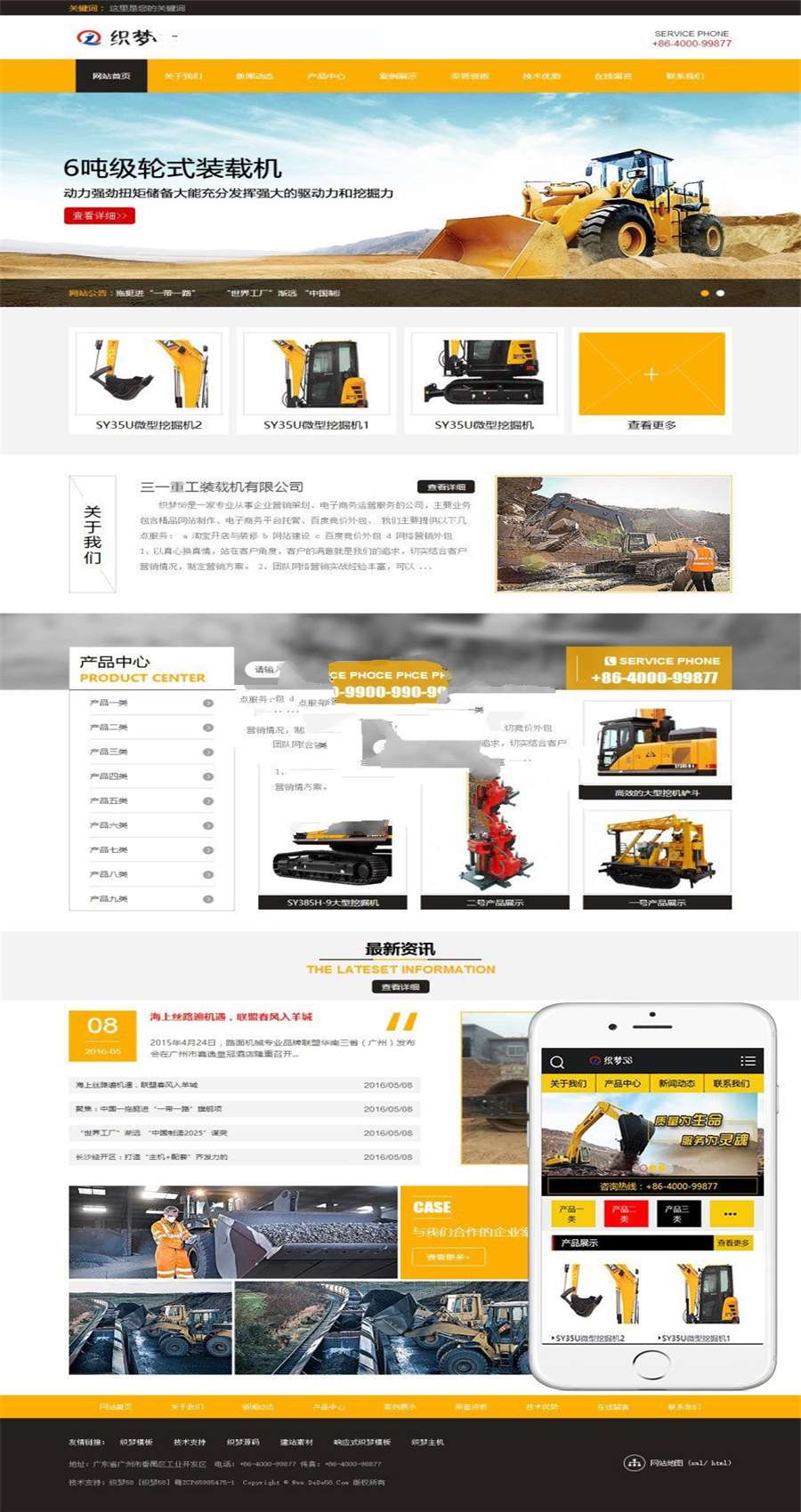 [企业源码]织梦dedecms黄色挖掘机机械设备企业网站模板(带手机移动端)插图