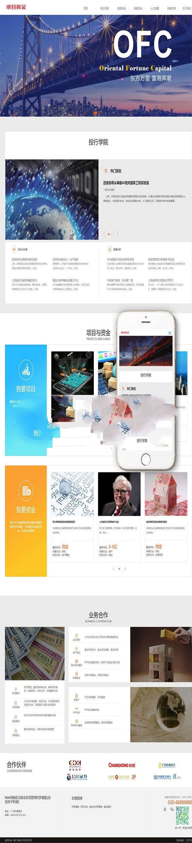 [精品源码]织梦dedecms响应式基金投资管理公司网站模板(自适应手机移动端)插图