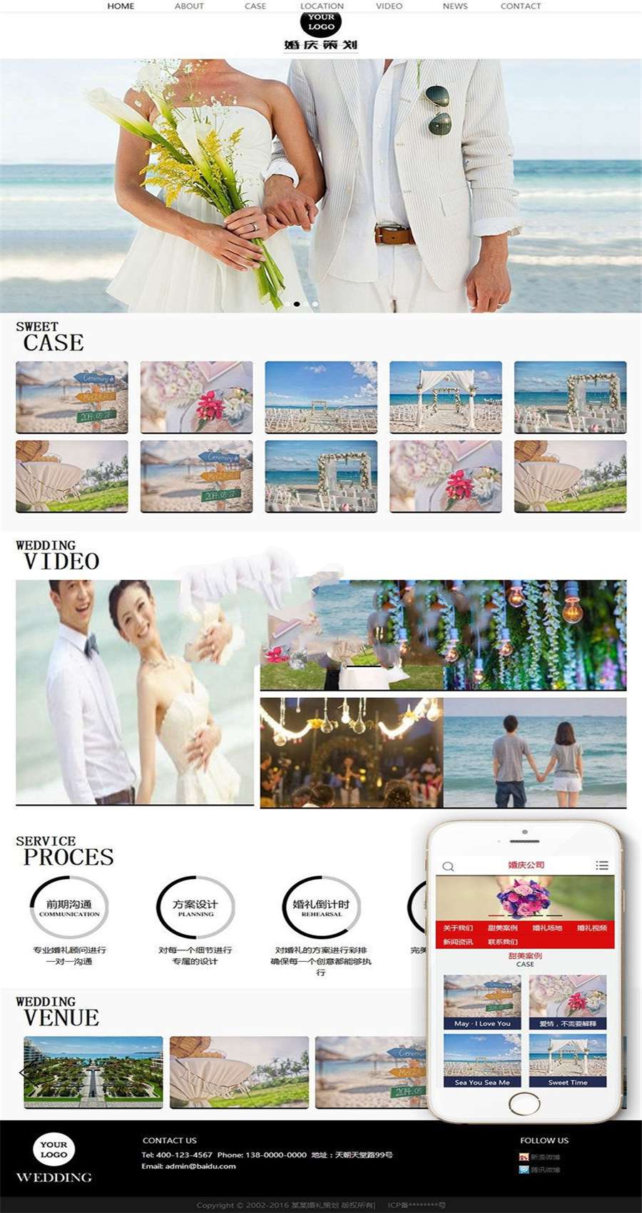 [企业源码]织梦dedecms婚庆婚礼策划婚纱摄影企业网站模板(带手机移动端)插图