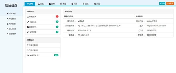 [精品源码]Thinkphp仿我爱广告任务网网站源码下载插图(2)