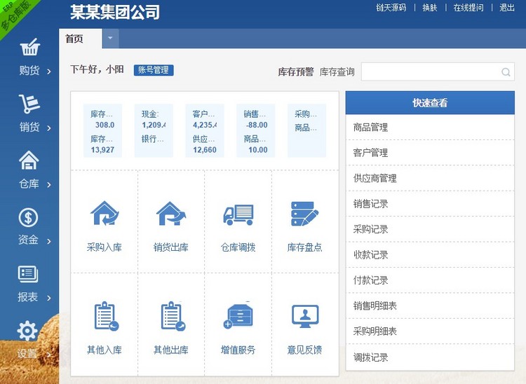 [精品源码]PHP网页版进销存源码ERP多仓库管理系统源码插图