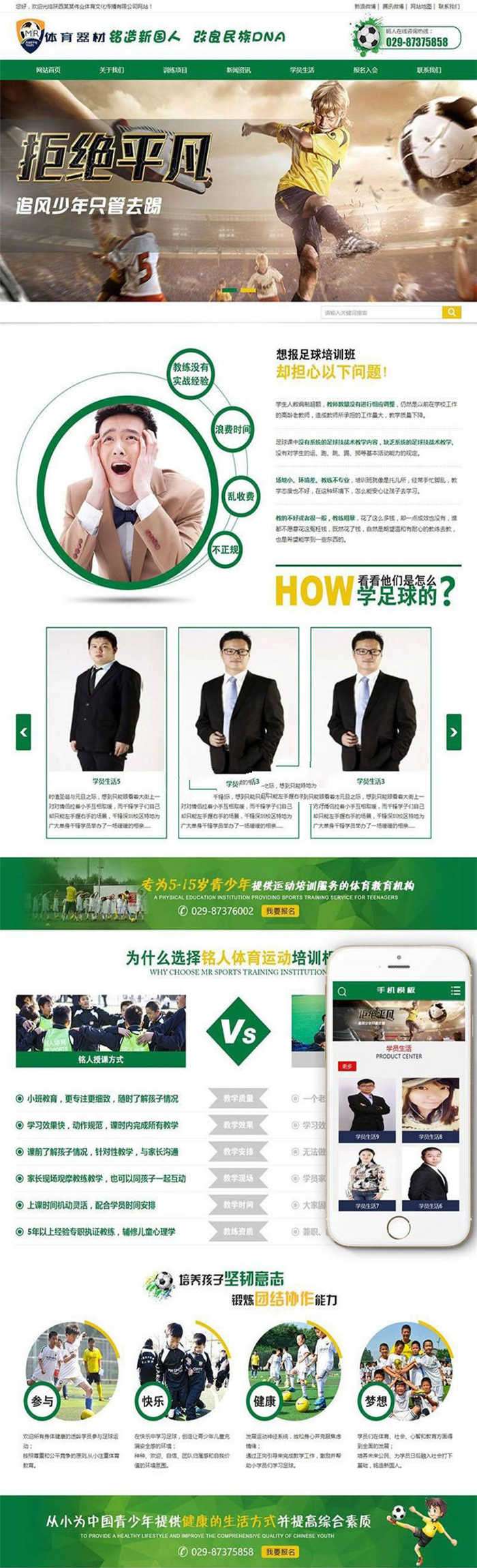 [精品源码]织梦dedecms营销型体育器材体育培训班网站模板(带手机移动端)插图