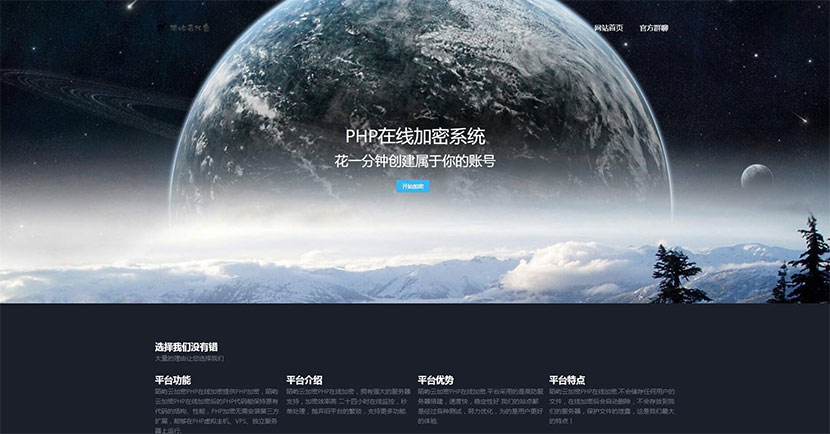 [精品源码]PHP在线加密系统源码 陌屿云加密V6.0插图