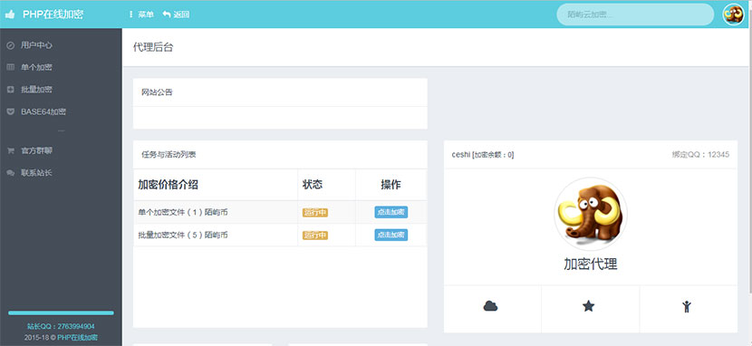[精品源码]PHP在线加密系统源码 陌屿云加密V6.0插图(1)