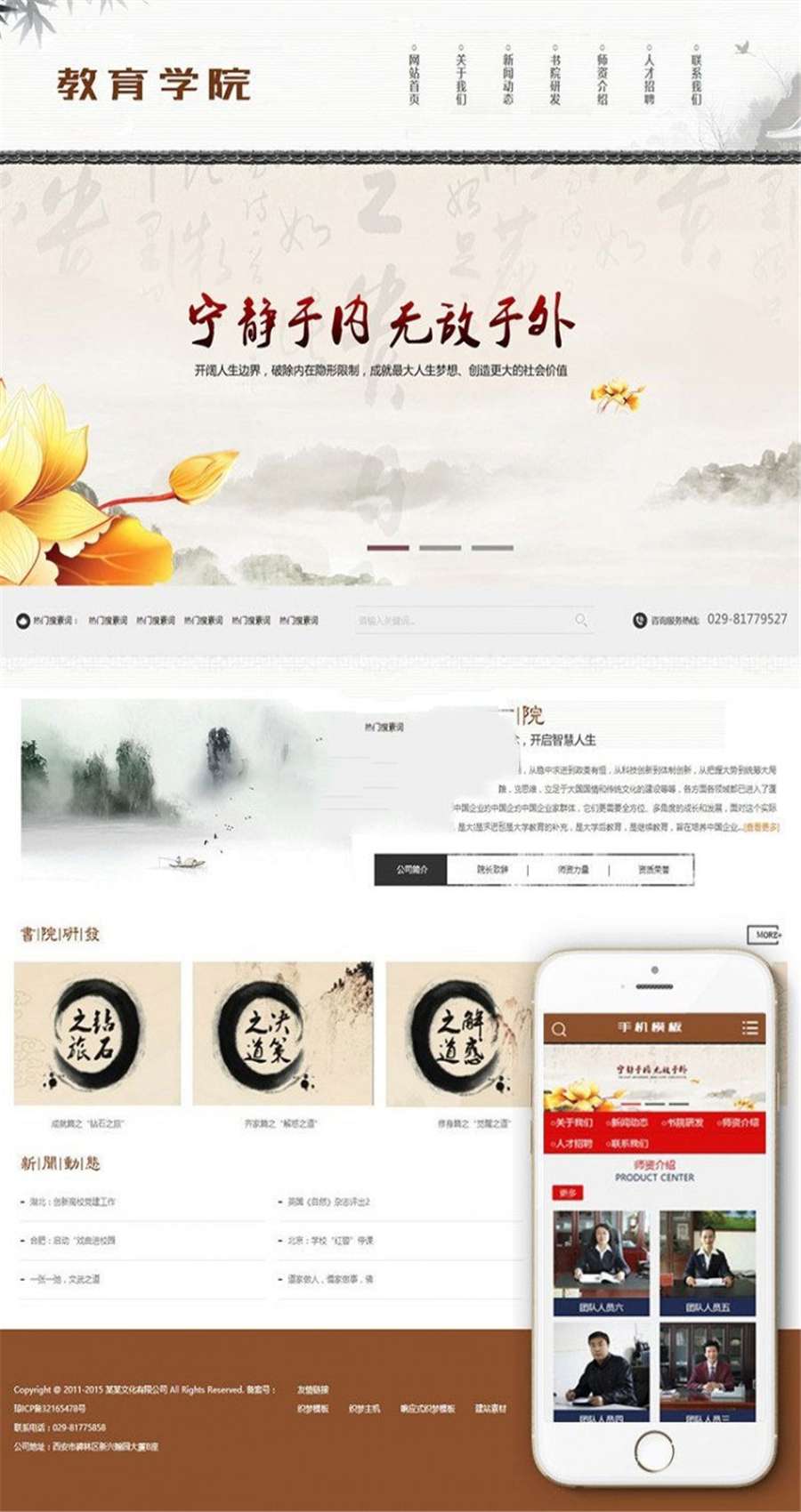 [精品源码]织梦dedecms古典文学学校学院文化教育机构网站模板(带手机移动端)插图