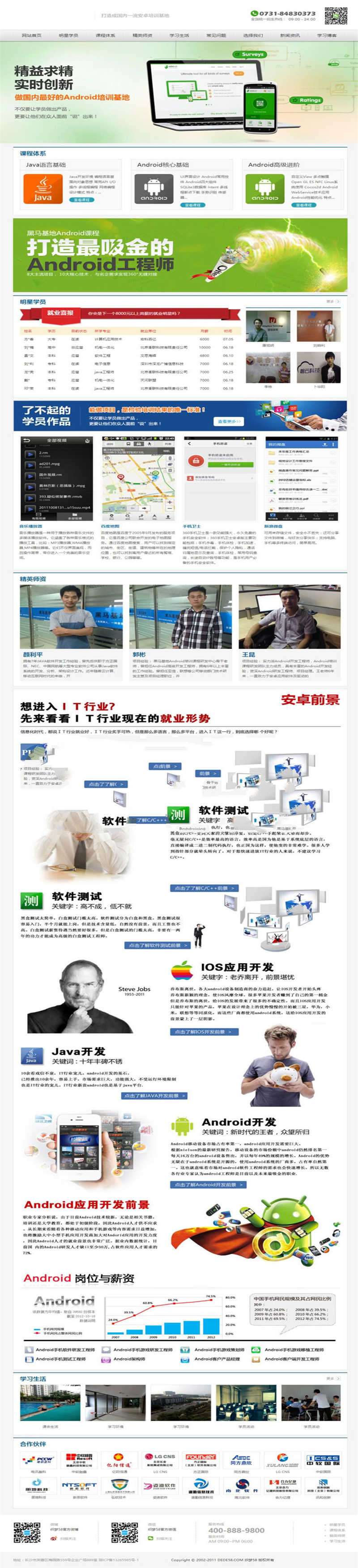 [精品源码]织梦dedecms营销型IT教育培训机构网站模板插图