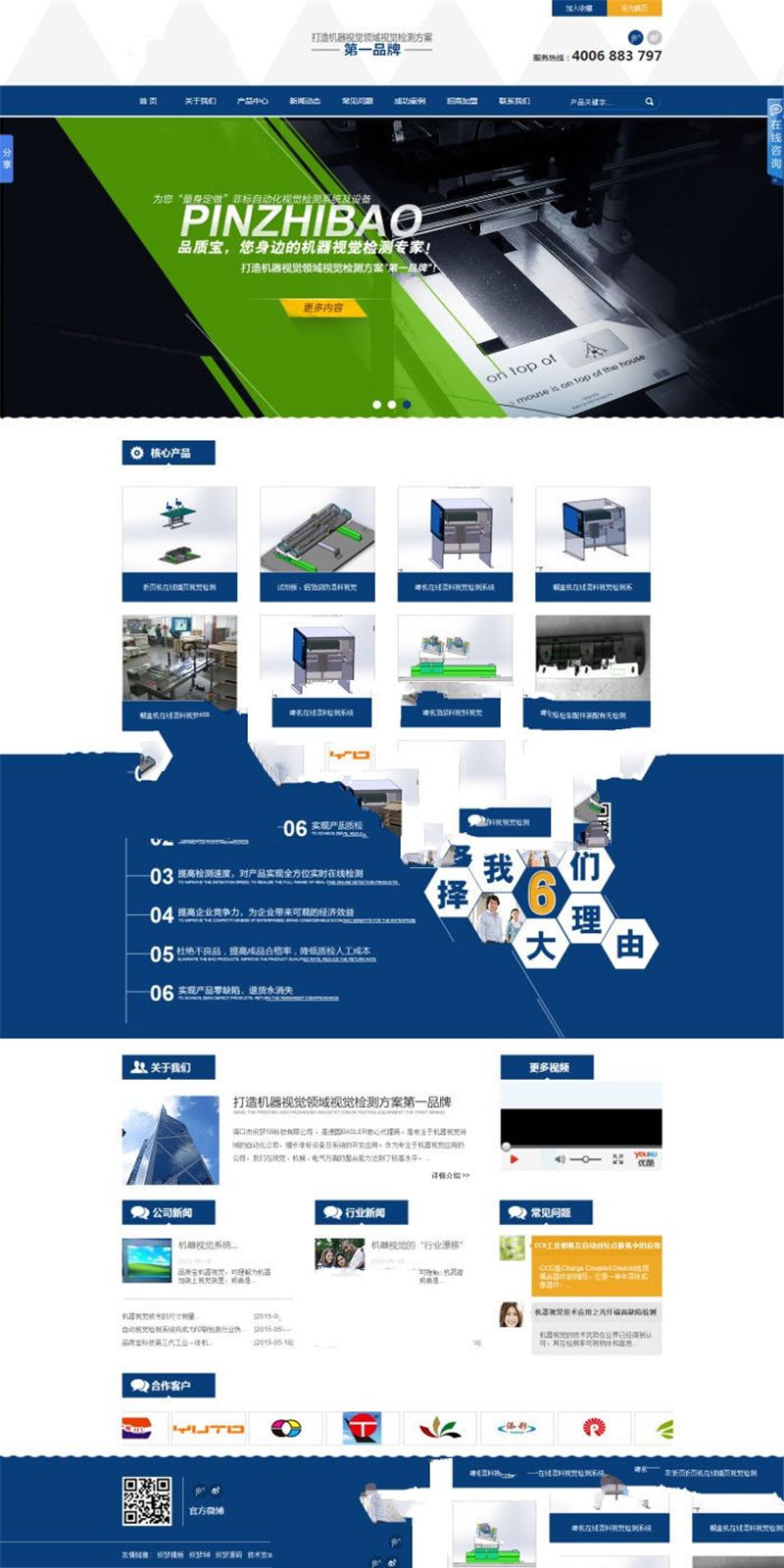 [企业源码]织梦dedecms营销型工业机械电子电器企业网站模板插图