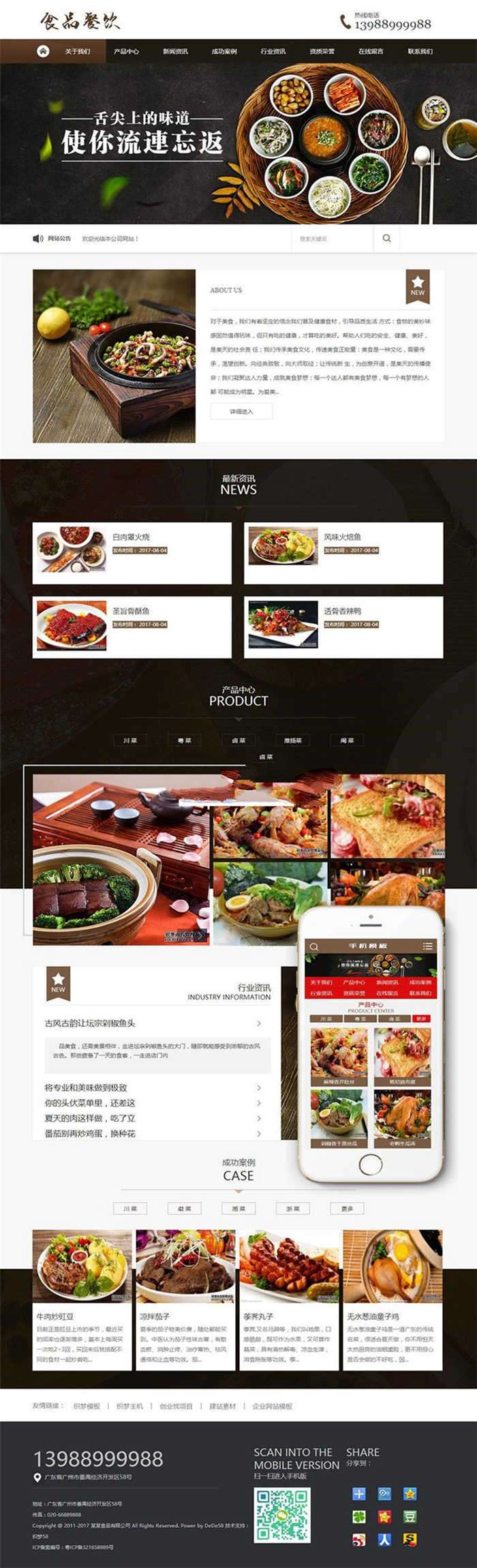 [企业源码]织梦dedecms餐饮美食食品企业网站模板(带手机移动端)插图