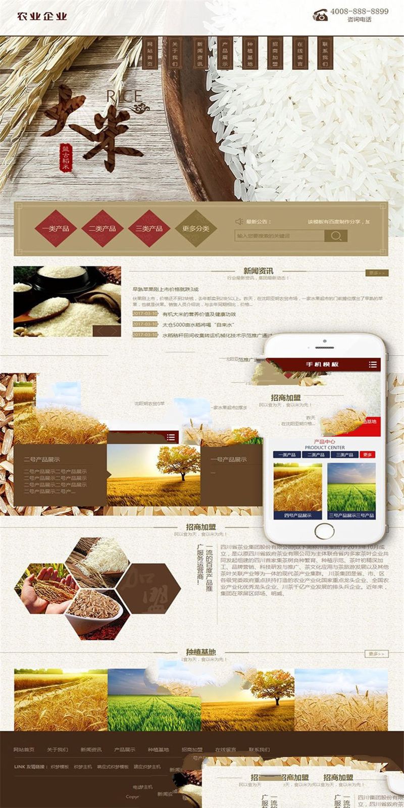 [精品源码]织梦dedecms谷类大米农作物农业公司网站模板(带手机移动端)插图