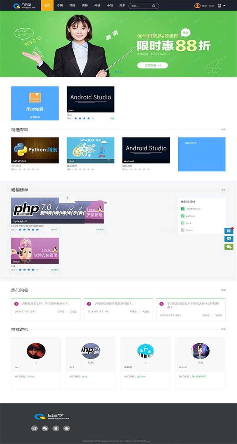[精品源码]E启学在线网校系统在线教育教学平台网站源码V1.0插图