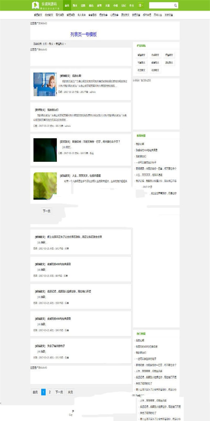 [精品源码]织梦dedecms仿《99美文网》文学文章网站源码(自适应手机移动端)插图